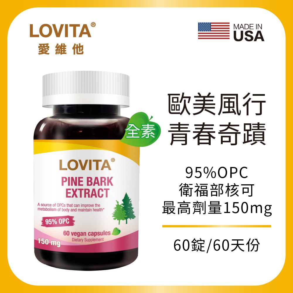LOVITA愛維他 松樹皮萃取素食膠囊(60顆)
