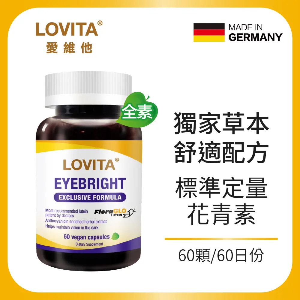 LOVITA愛維他 愛視卡爾複方素食膠囊 (含葉黃素)(60顆)