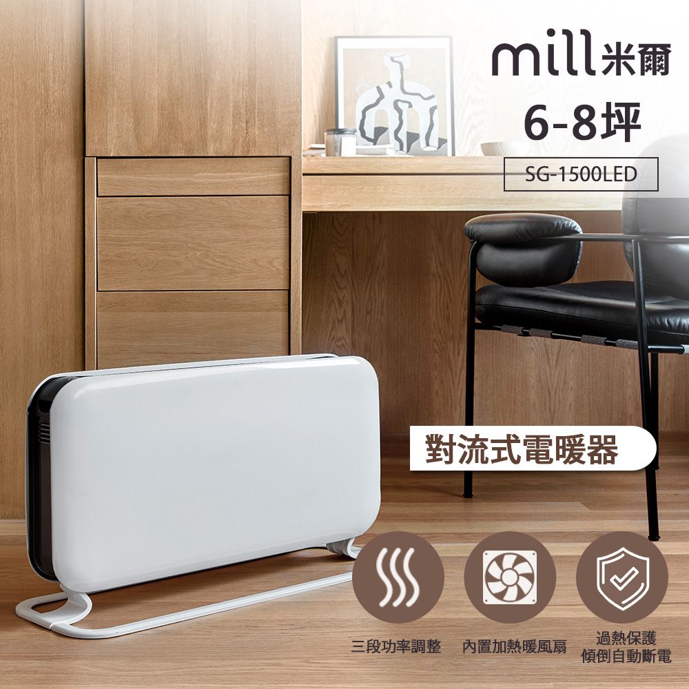 挪威 mill 米爾 對流式電暖器 SG1500LED 