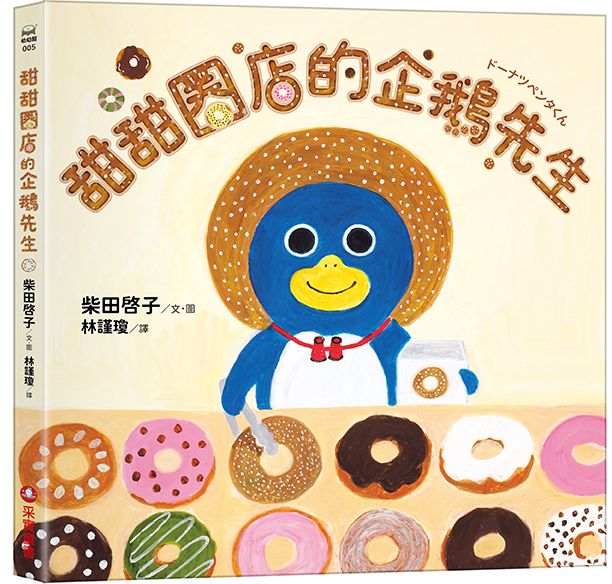甜甜圈店的企鵝先生