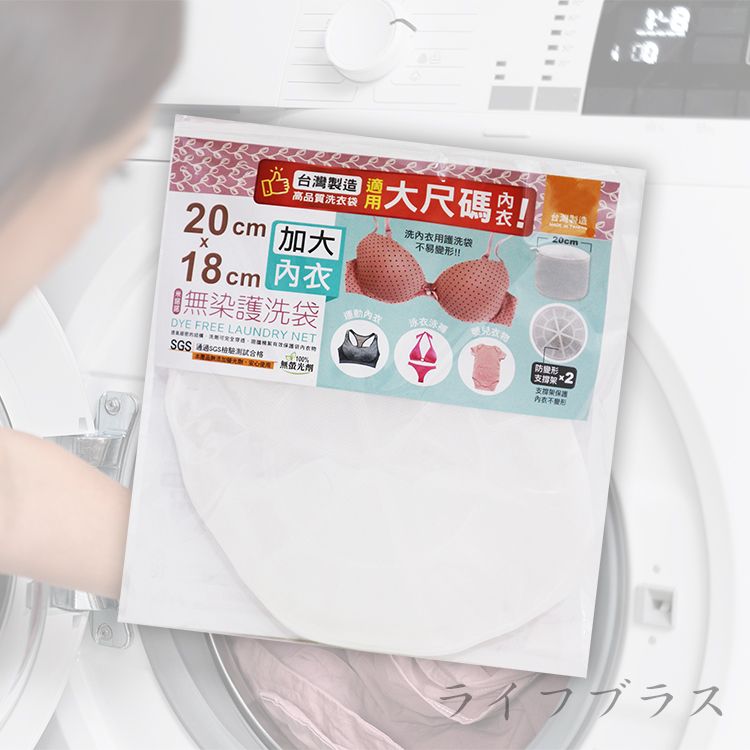 米諾諾無染內衣護洗袋/ 內衣袋-加大-20x18cm-3入