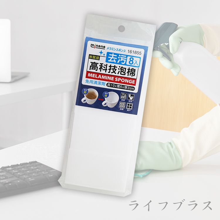 米諾諾去污高科技泡棉-8入x12組
