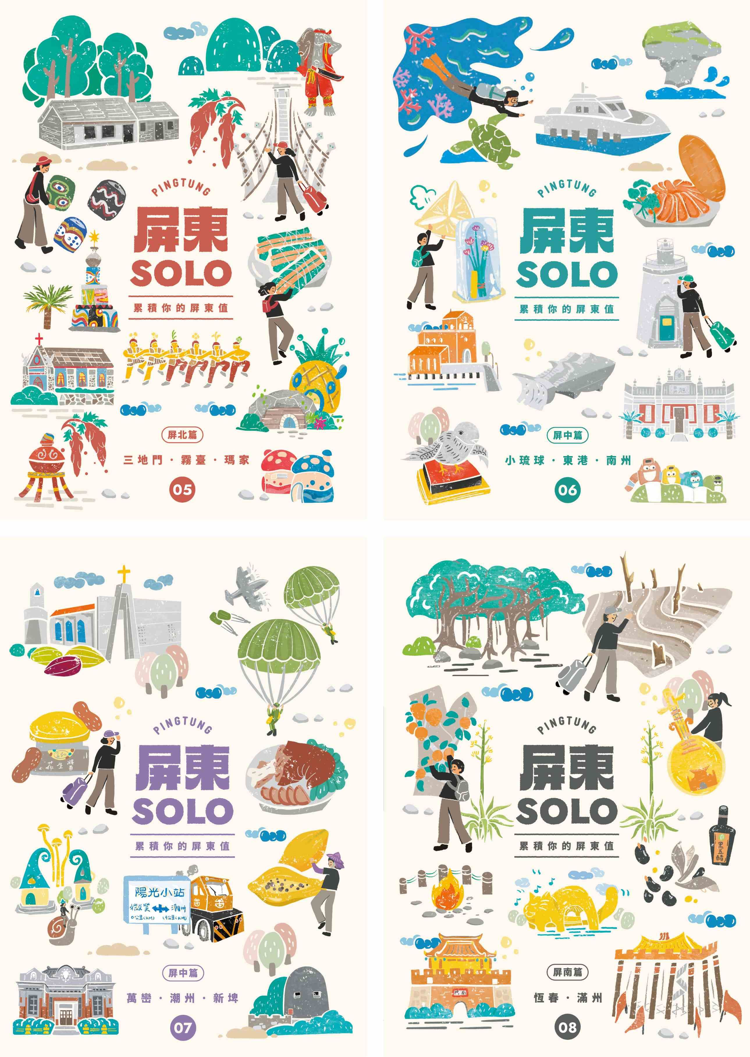 屏東SOLO: 累積你的屏東值 第二輯 (4冊合售)