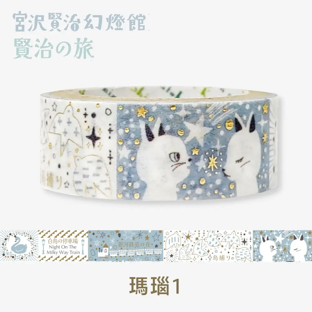日本 seal-do 金箔和紙膠帶/ 宮澤賢治幻燈館系列/ 賢治之旅/ 瑪瑙1/ 15mm