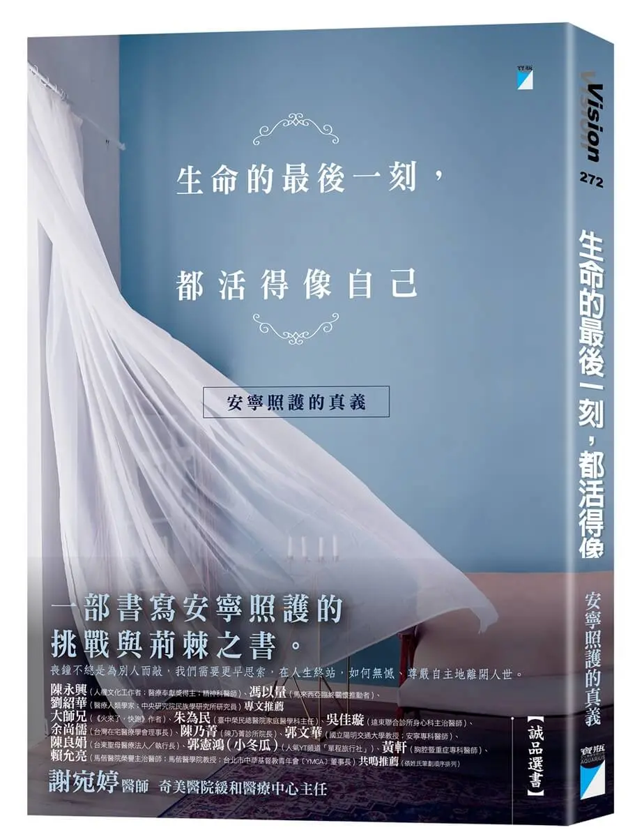 安寧照護的真義