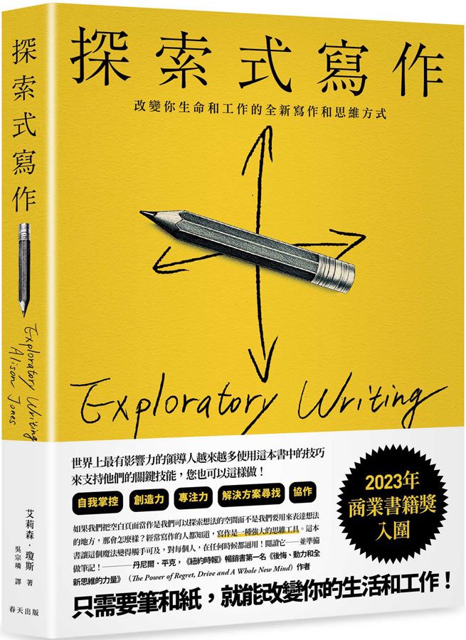 探索式寫作