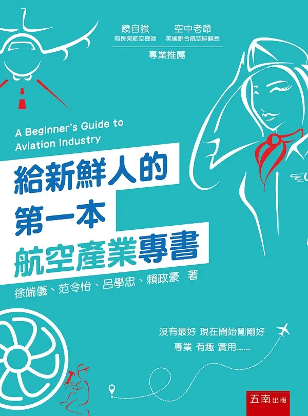 航空夢，不遙遠