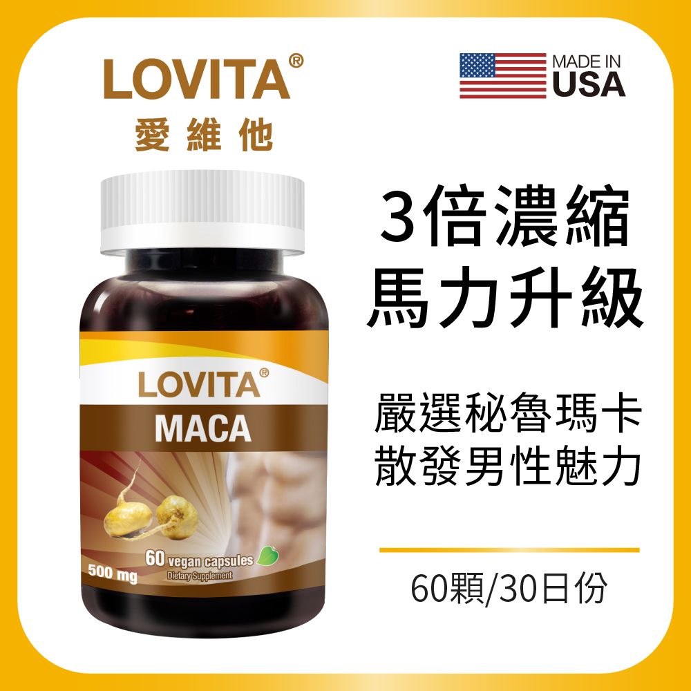 【LOVITA愛維他】3倍濃縮瑪卡1500mg素食膠囊60顆