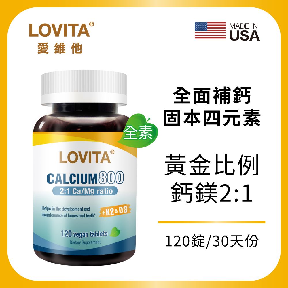 LOVITA愛維他 檸檬酸鈣固本加強素食錠