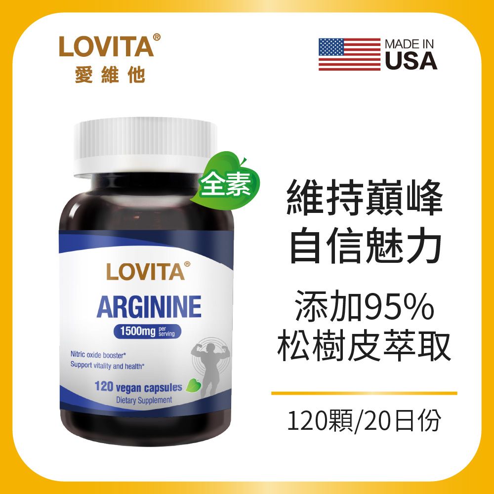 LOVITA愛維他-買1送1 精胺酸素食膠囊(添加松樹皮)(左旋精胺酸,精氨酸)