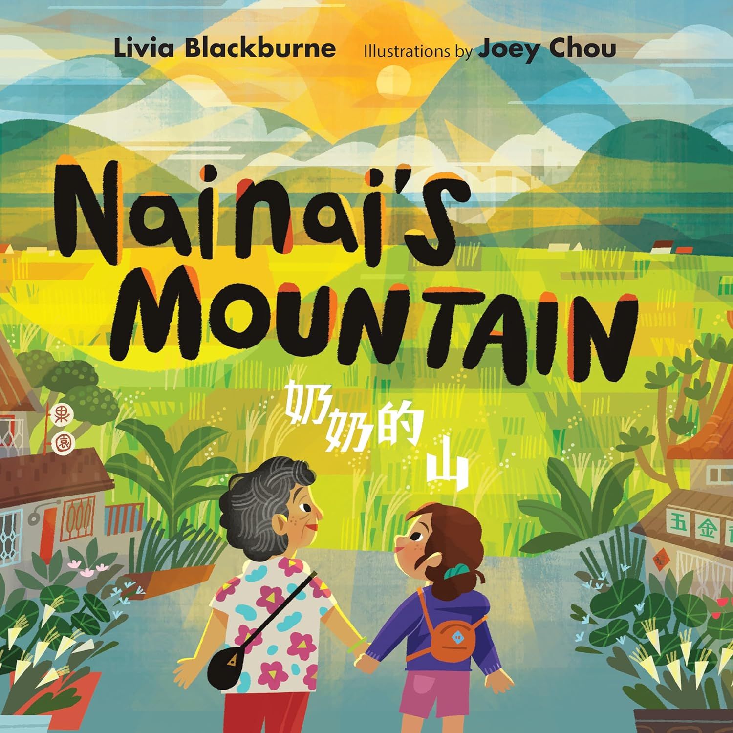 Nainai's Mountain