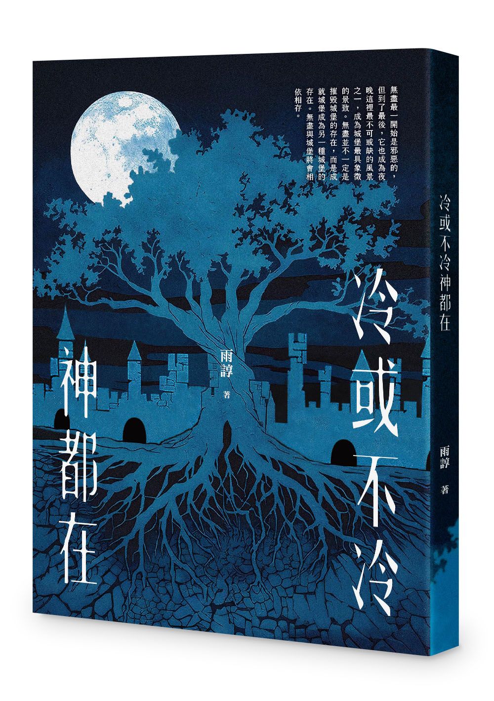 冷或不冷神都在