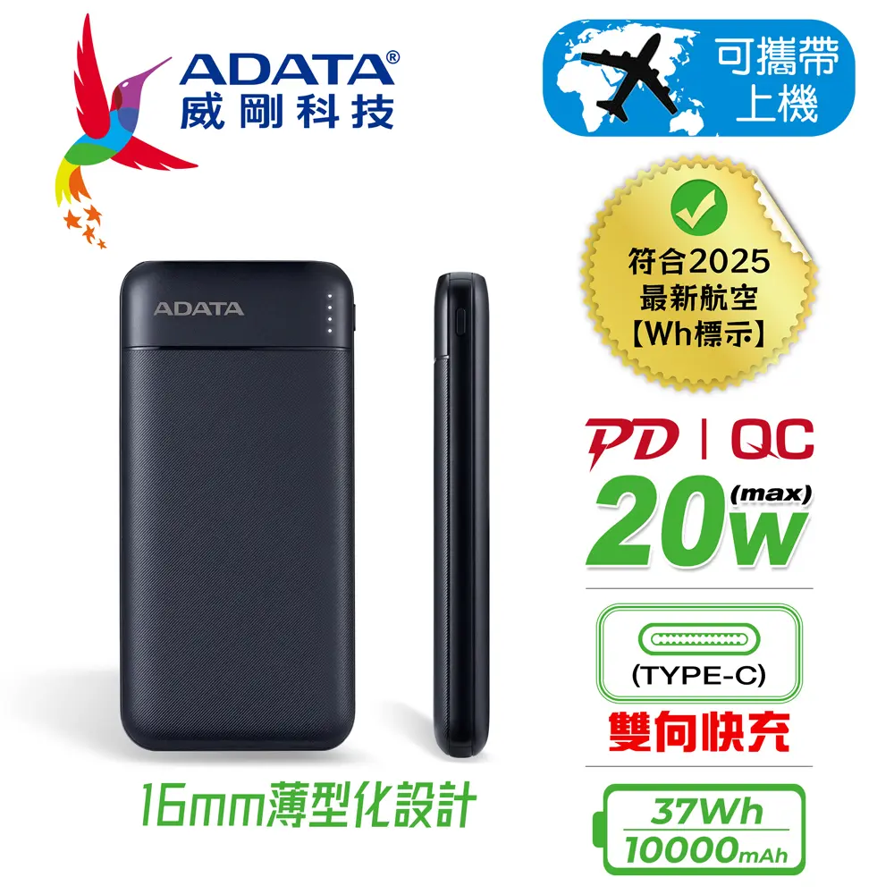 ADATA 威剛 C100 10000mAh 20W 薄型輕量化設計 3孔 PD/QC極速快充行動電源(星空黑)