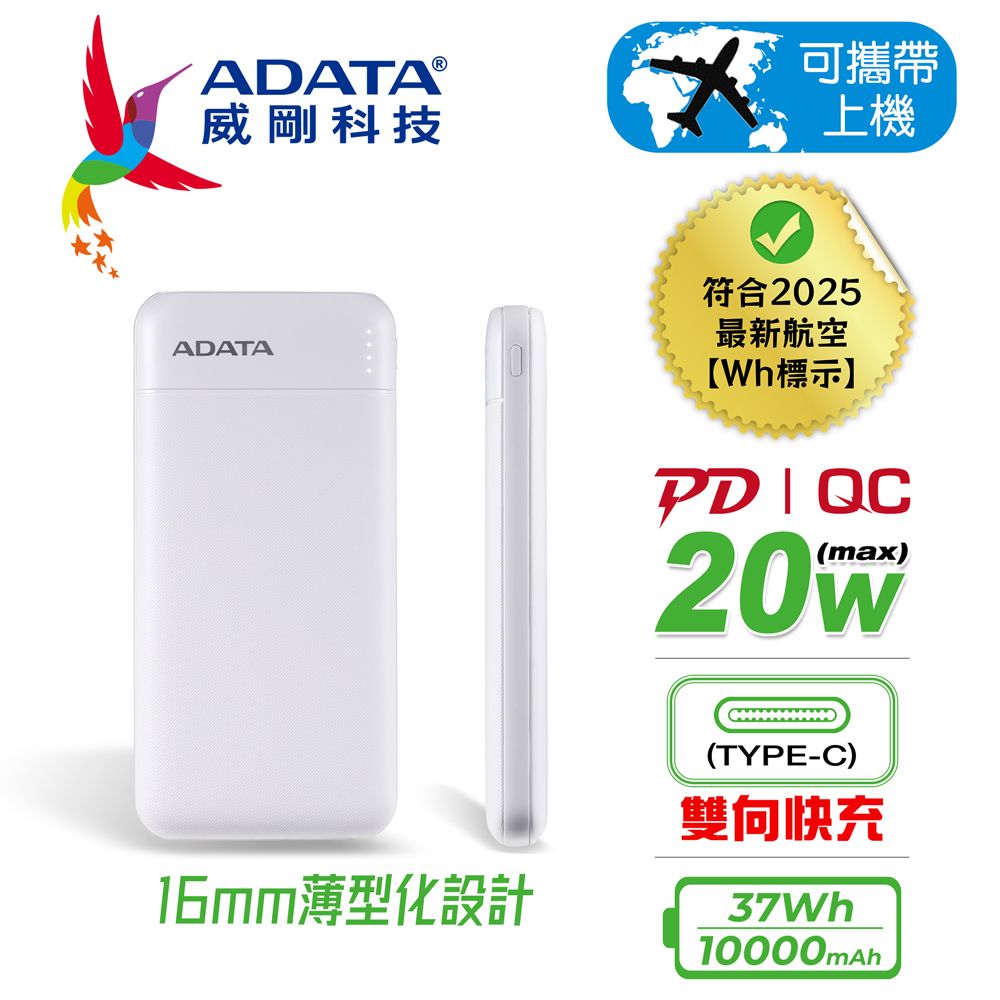 ADATA 威剛 C100 10000mAh 20W 薄型輕量化設計 3孔 PD/QC極速快充行動電源(皓月白)
