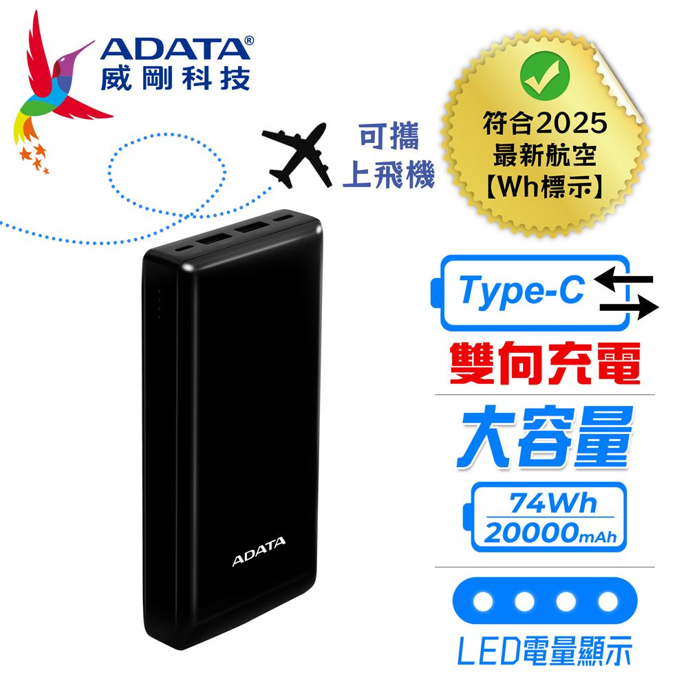 ADATA 威剛 C20 Type-C雙向 行動電源20000mAh(經典黑)