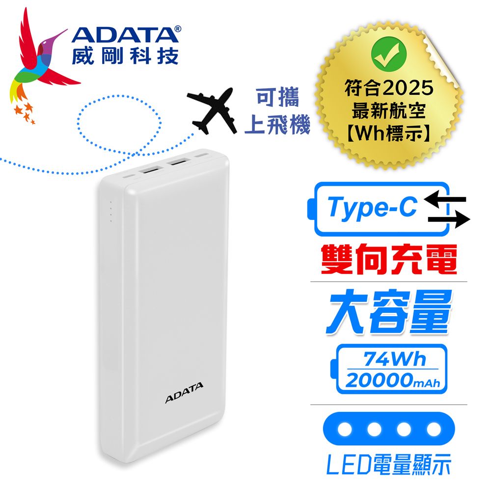 ADATA 威剛 C20 Type-C雙向 行動電源20000mAh(時尚白)