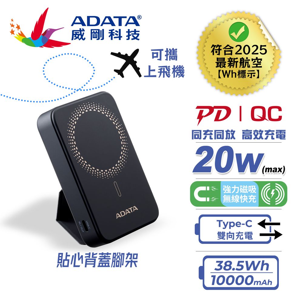 ADATA 威剛 R100 10000mAh 20W PD/QC 無線磁吸快充行動電源(背蓋腳架設計)