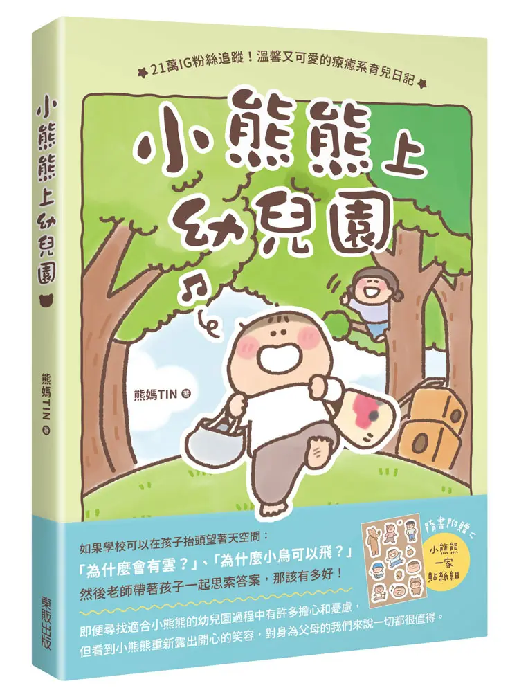 小熊熊上幼兒園