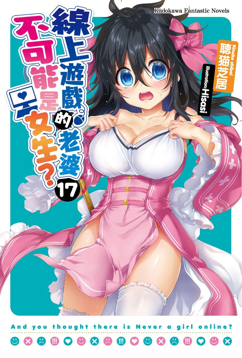 線上遊戲的老婆不可能是女生? 17