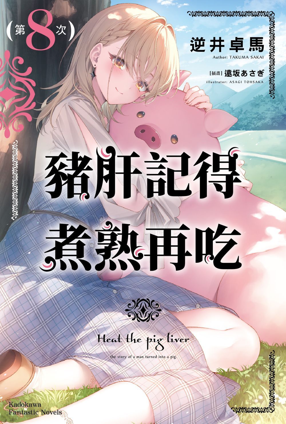 豬肝記得煮熟再吃 8
