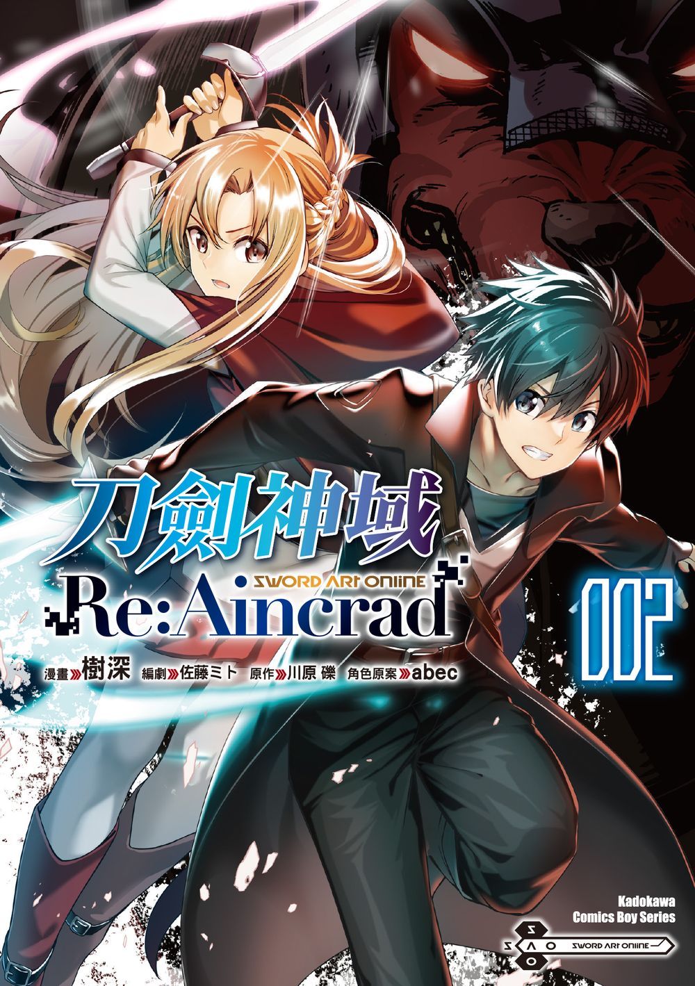 Sword Art Online刀劍神域Re: Aincrad 2