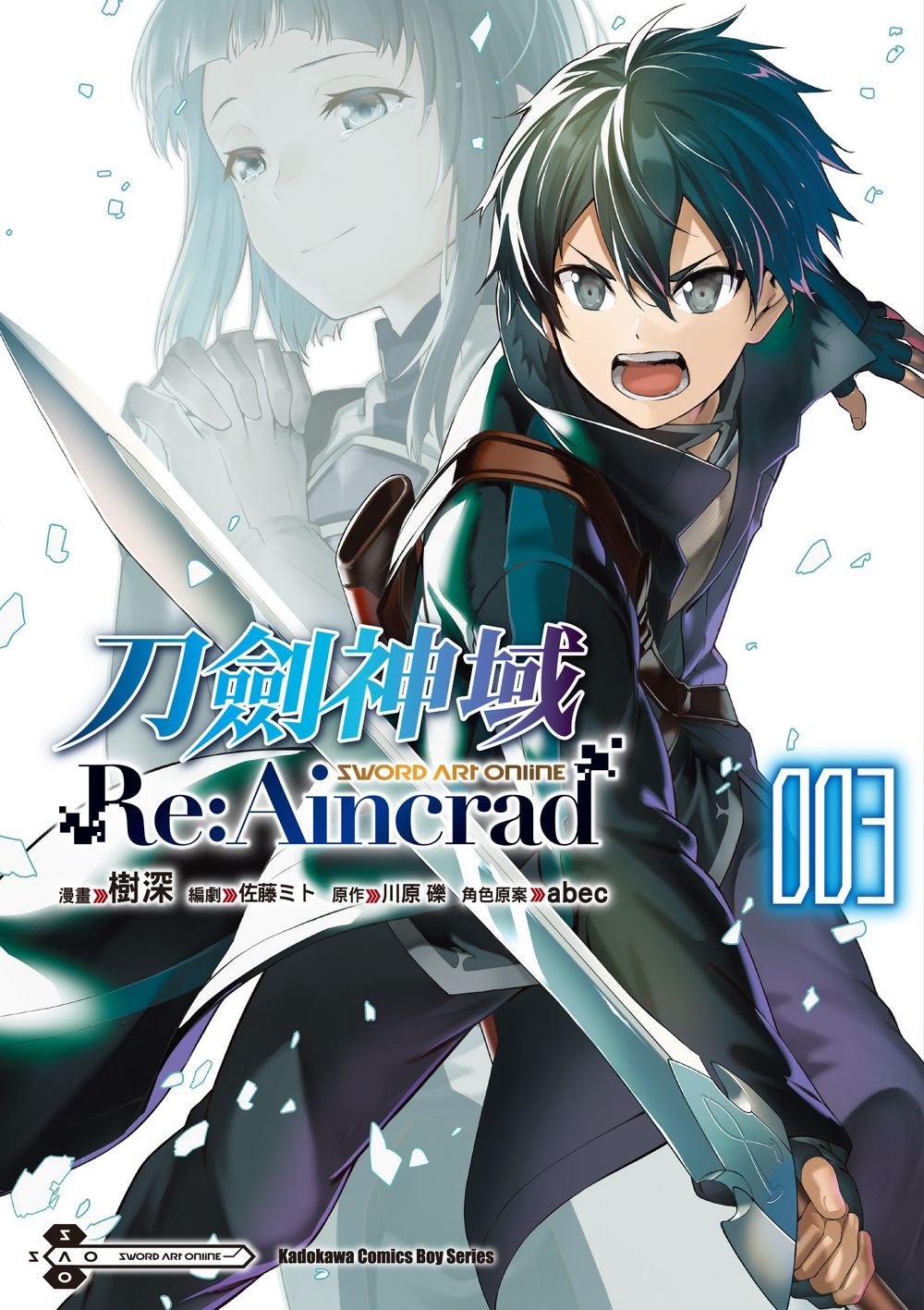 Sword Art Online刀劍神域Re: Aincrad 3