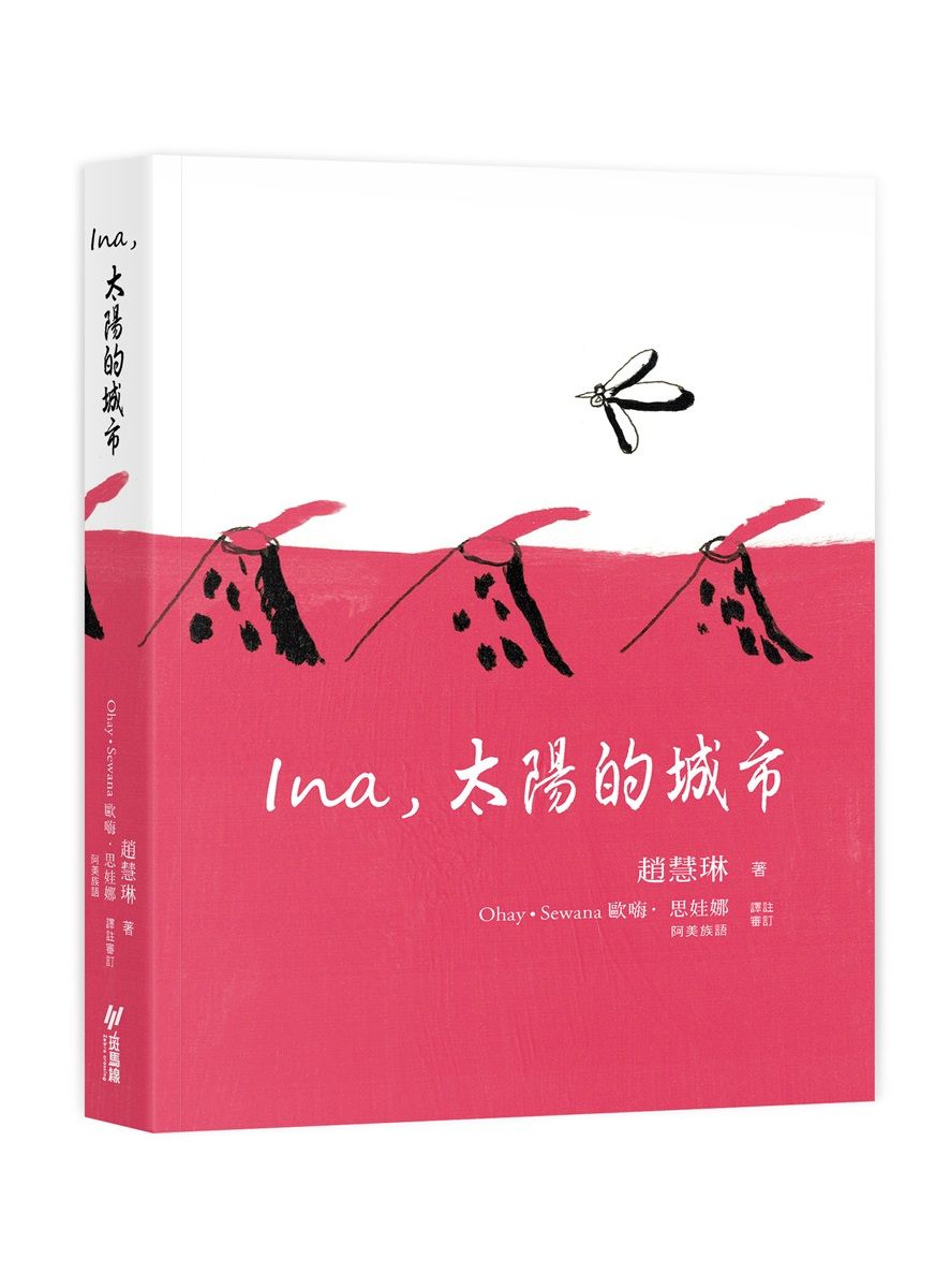 Ina, 太陽的城市