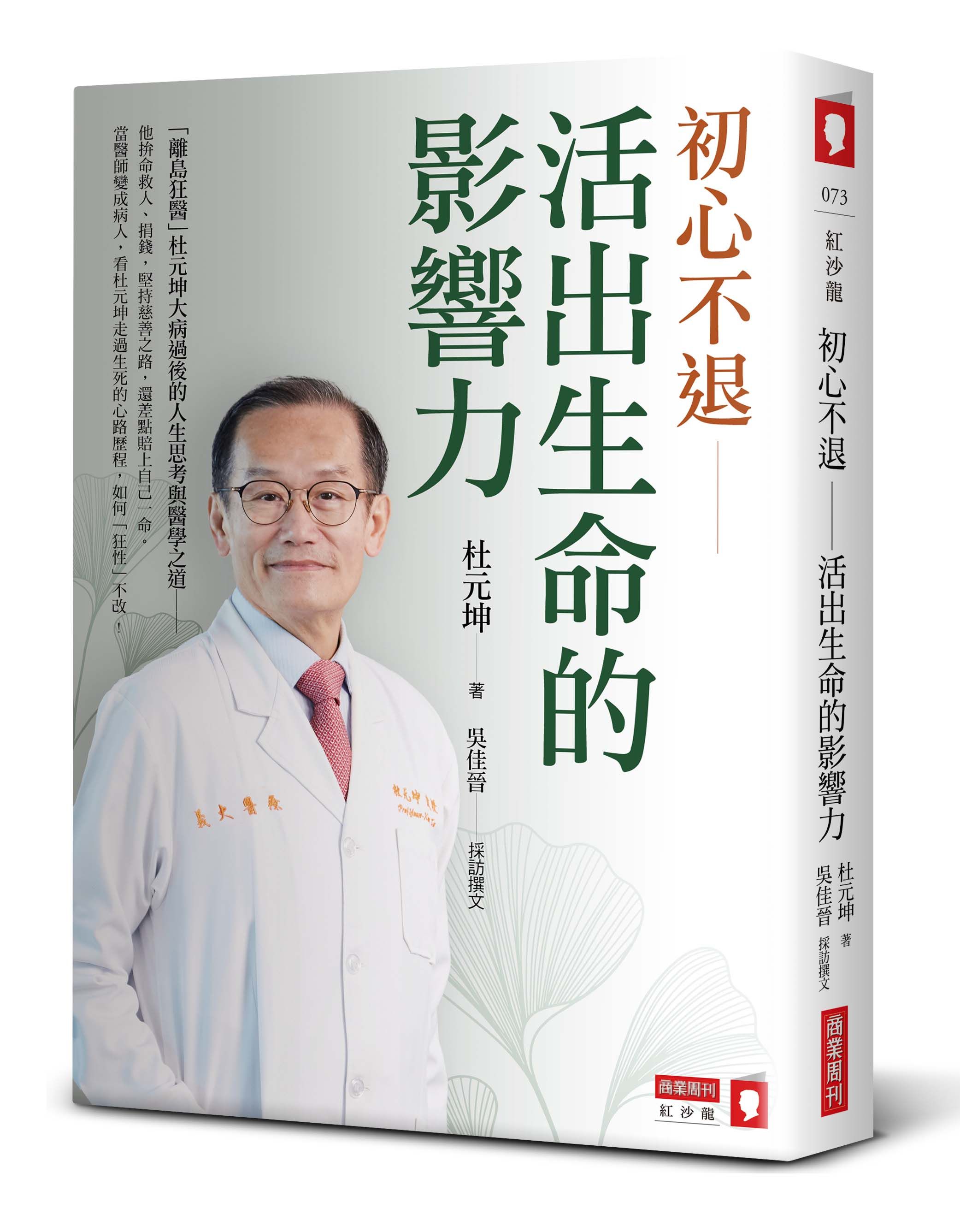 初心不退: 活出生命的影響力