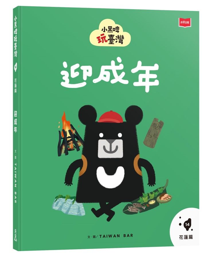 小黑啤玩臺灣 14: 花蓮篇 迎成年