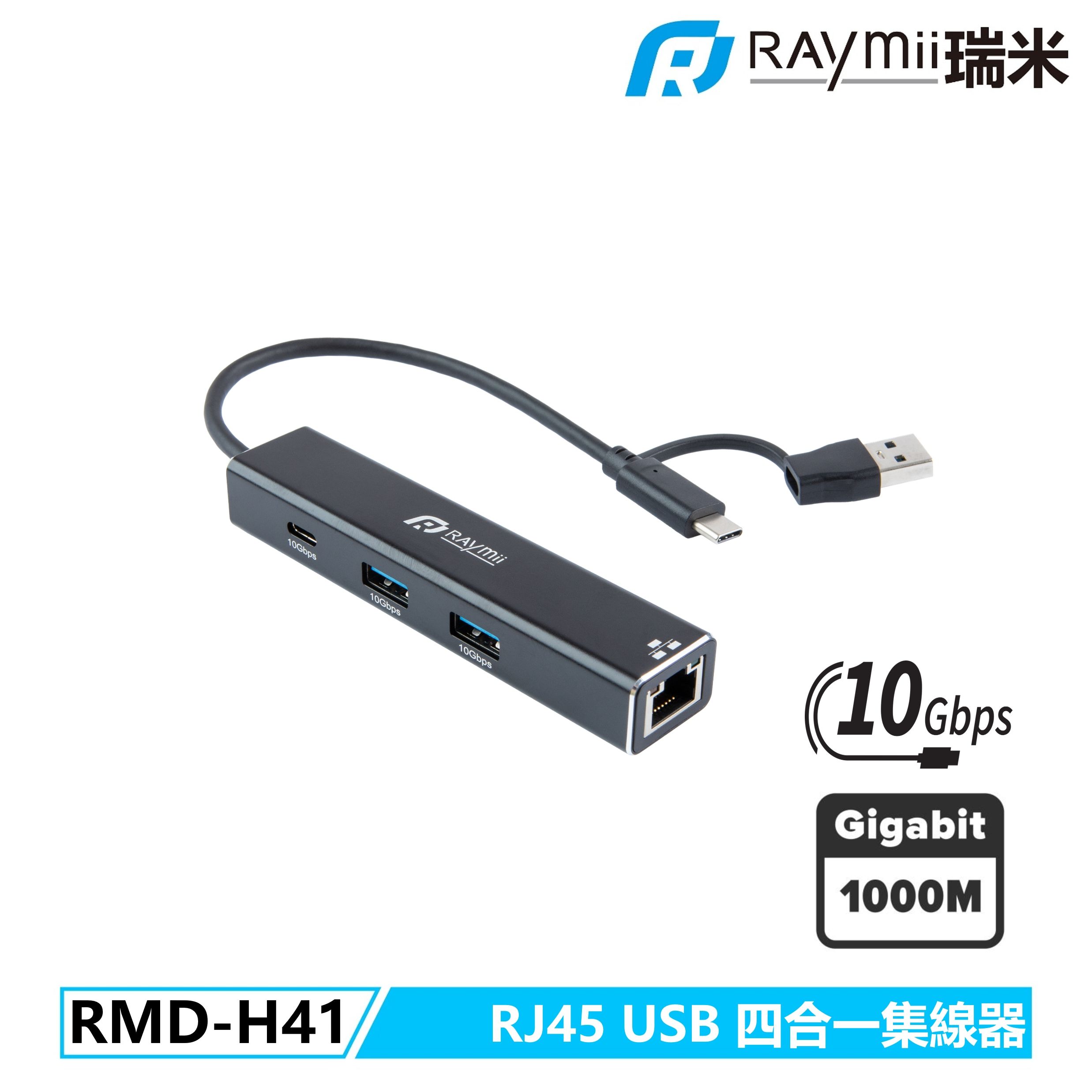 RAymii RAYDOCK® RMD-H41 USB-C四合一集線器10Gbps RJ45 Gigabit網路孔