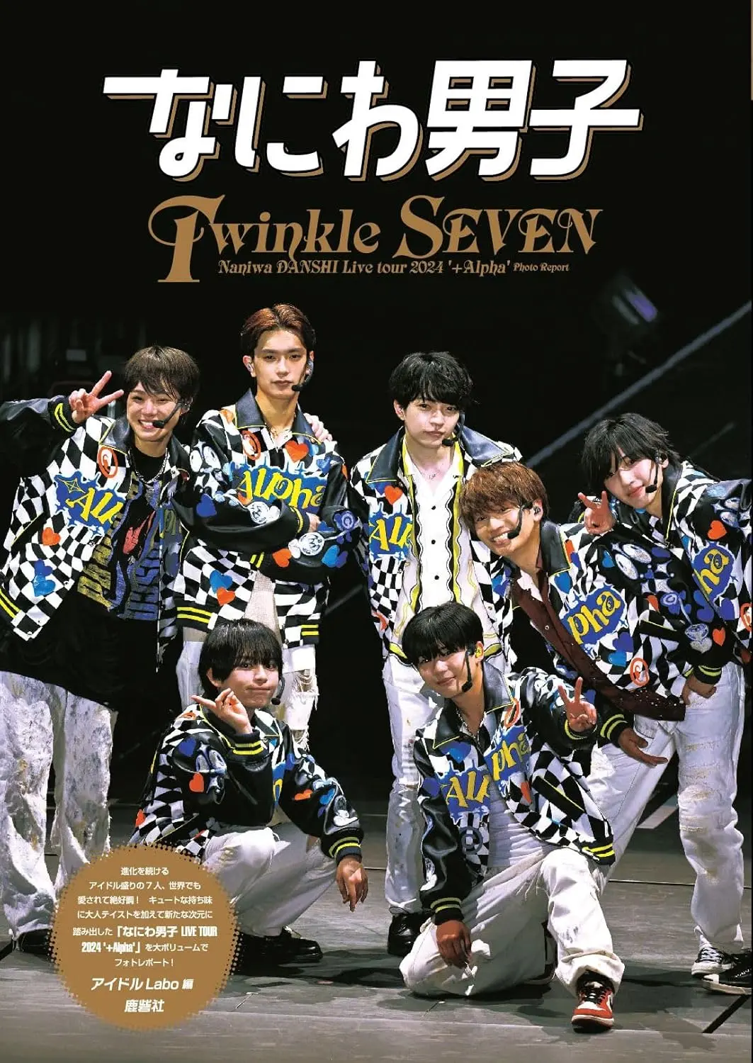 浪花男子寫真集✦Twinkle SEVEN