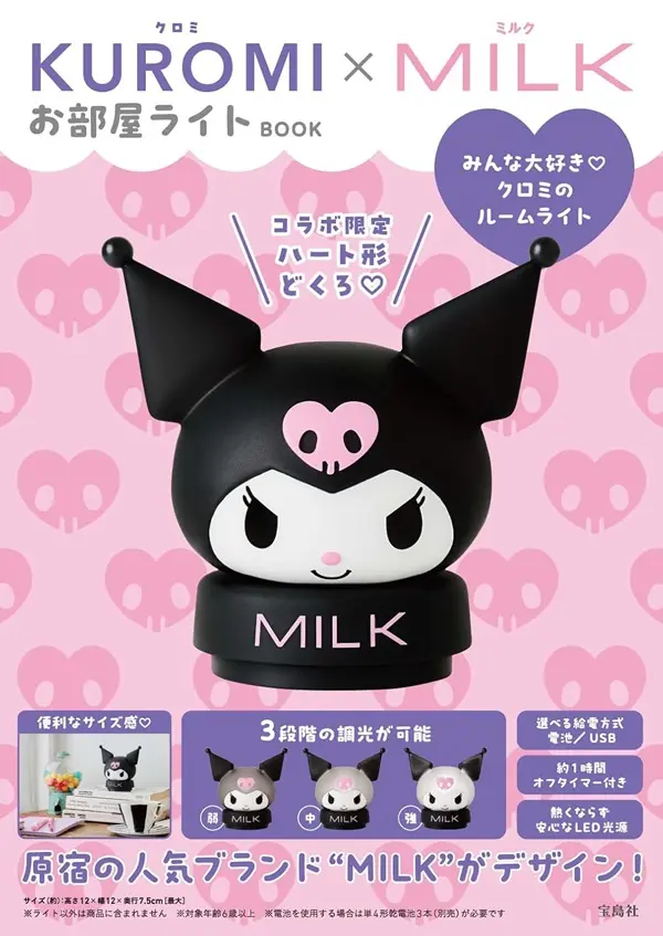 KUROMI × MILKお部屋ライトBOOK (附造型夜燈)