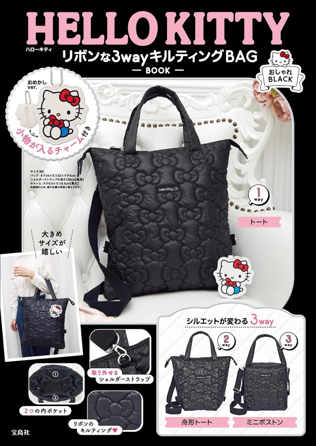 HELLO KITTYリボンな 3wayキルティングBAG BOOKおしゃれBLACK (附時尚黑3用肩提包)