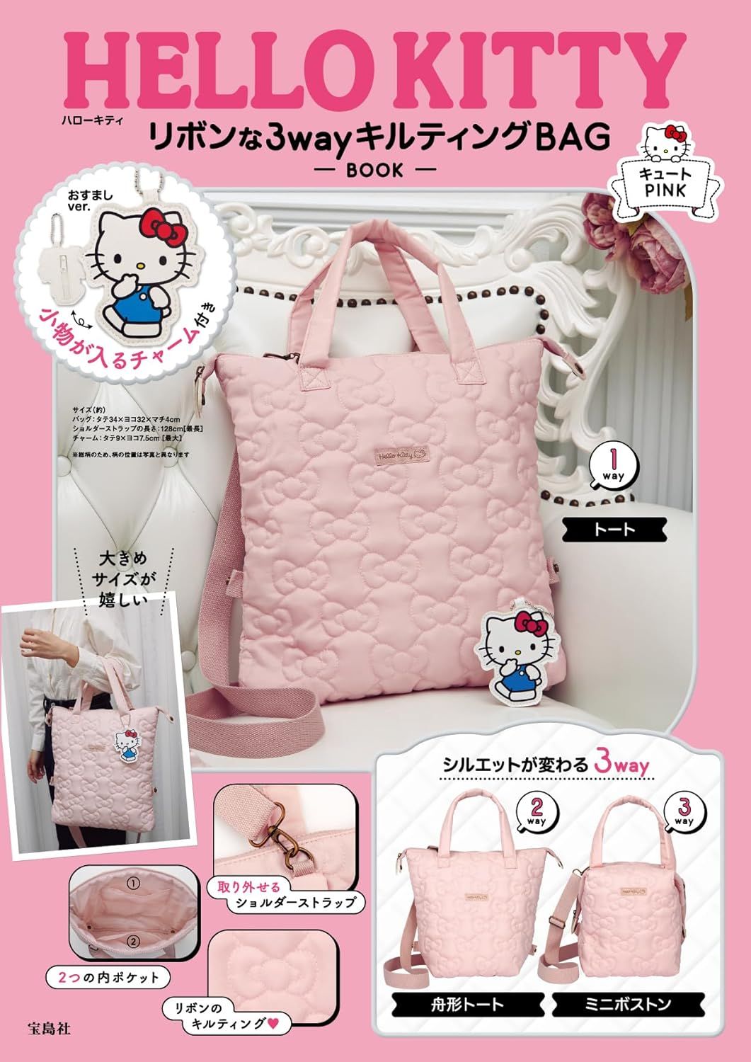 HELLO KITTYリボンな 3wayキルティングBAG BOOKキュートPINK (附可愛粉3用肩提包)