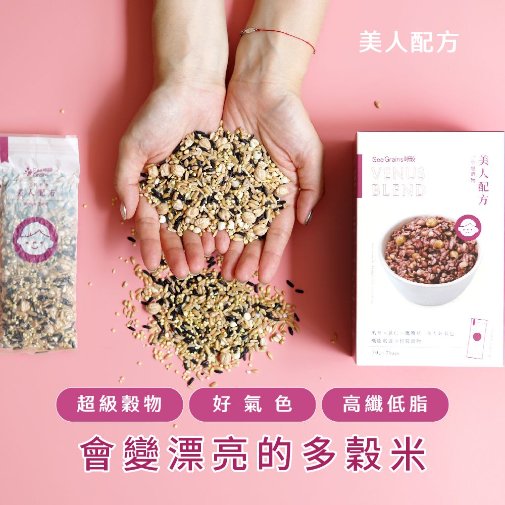 【晰穀】一小包穀物美人配方 (70克x7包入/盒裝)