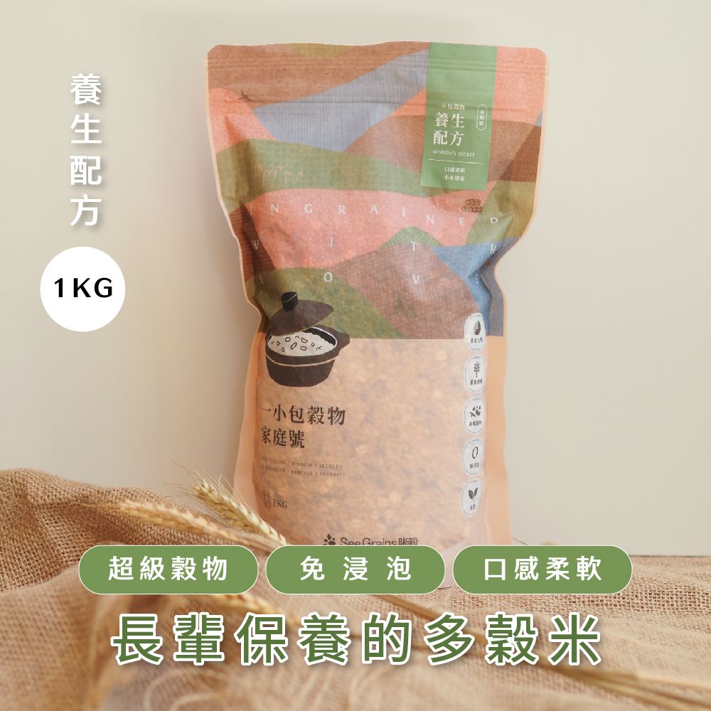【晰穀】一小包穀物 養生配方家庭號 1公斤真空包裝