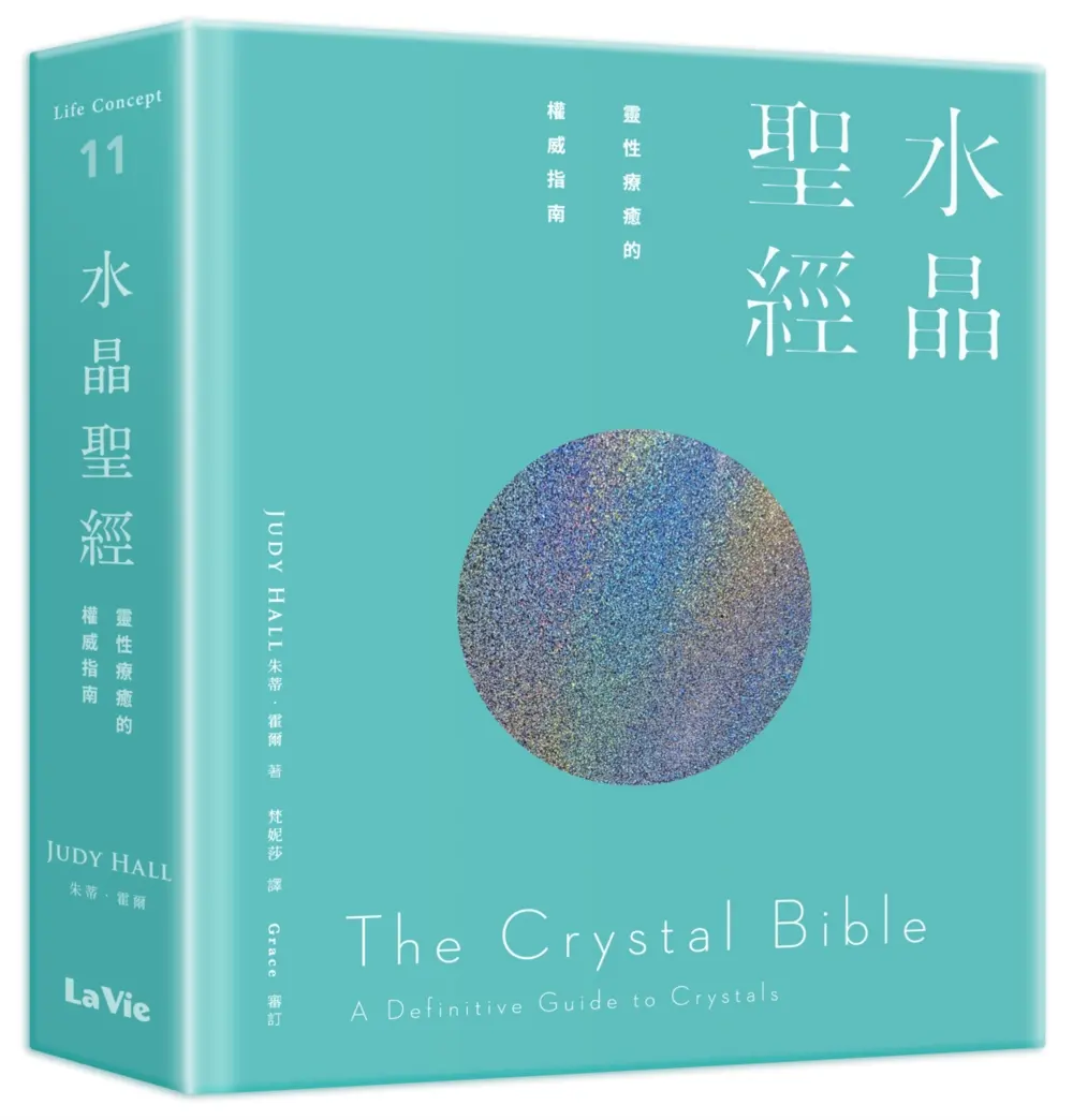 水晶聖經: 靈性療癒的權威指南