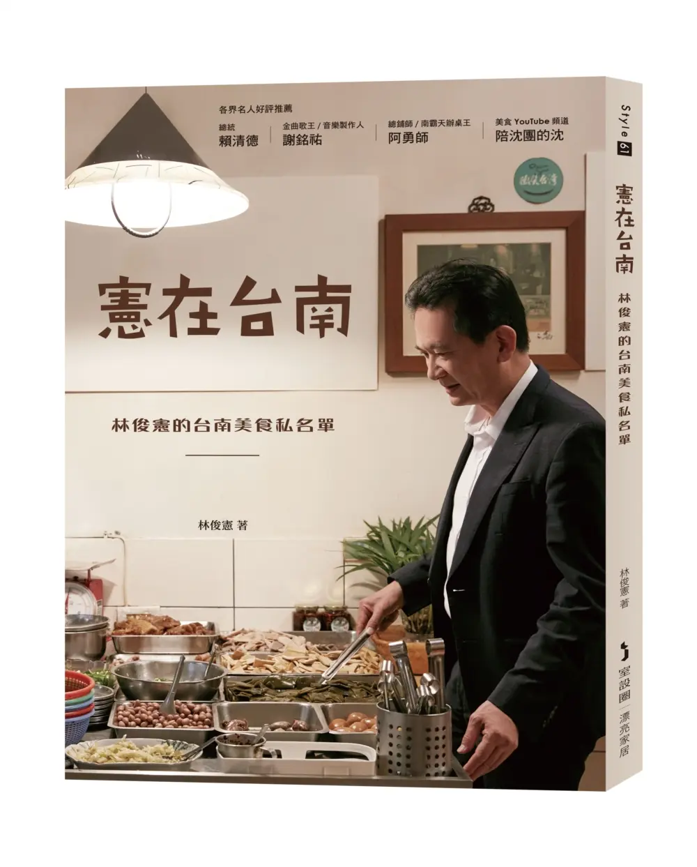 憲在台南: 林俊憲的台南美食私名單