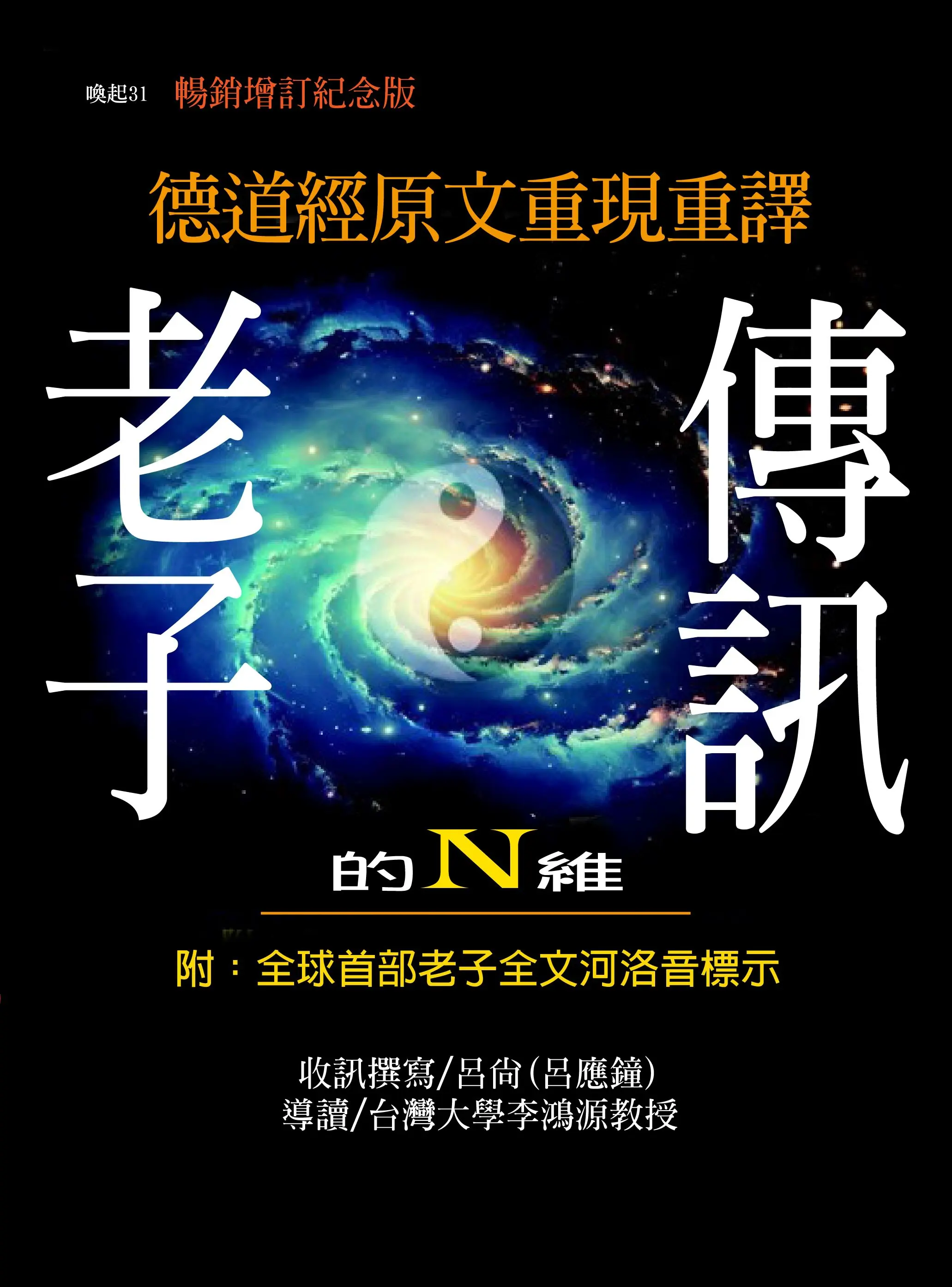道德經原文重譯