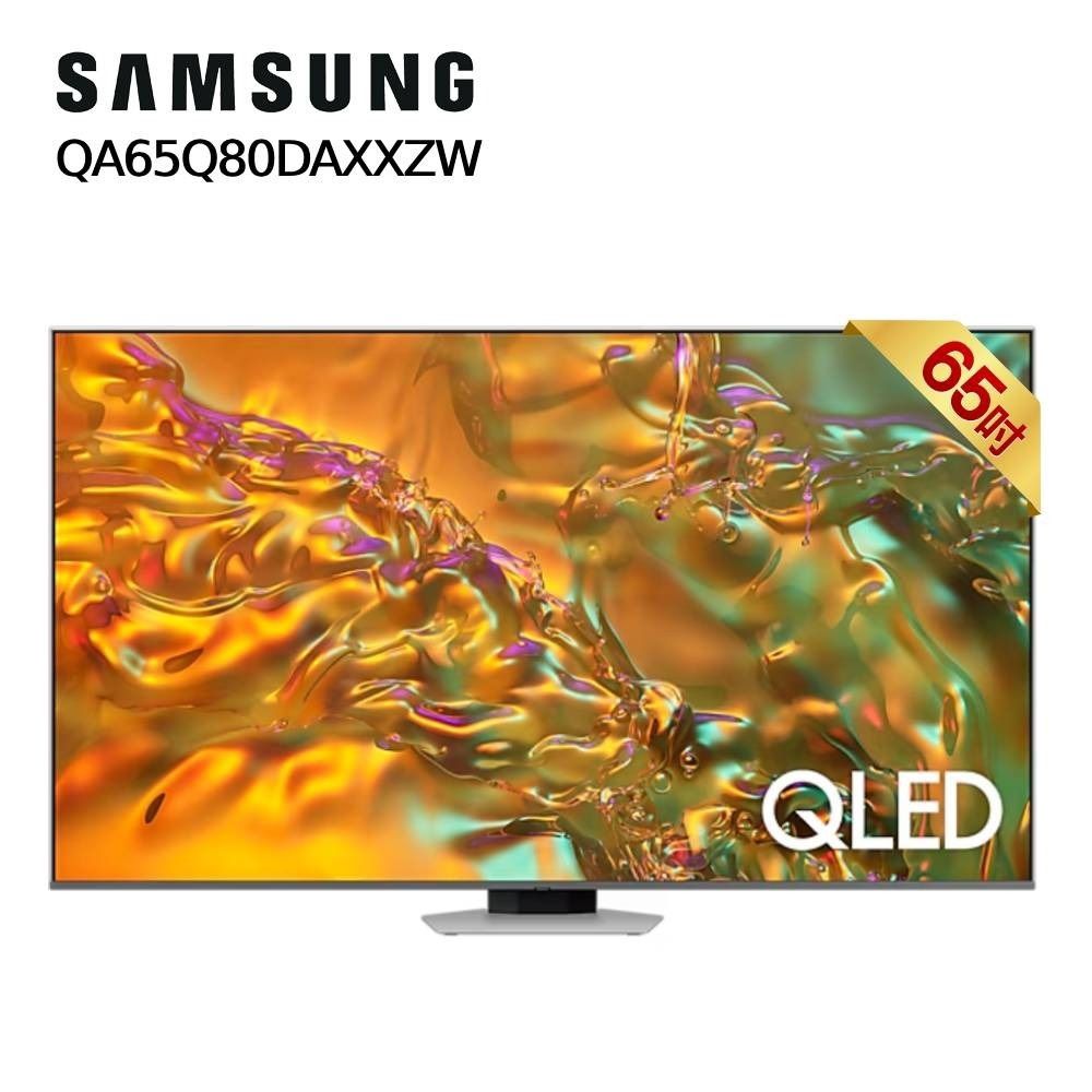 SAMSUNG QA65Q80DAXXZW 65型 QLED 4K量子智慧顯示器