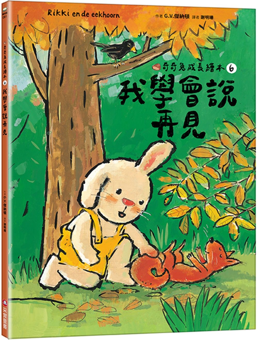 我學會說再見