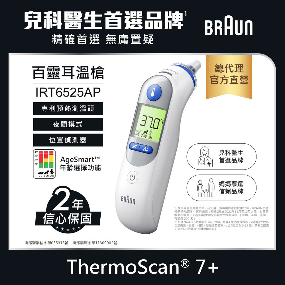 BRAUN 百靈 耳溫槍 IRT6525