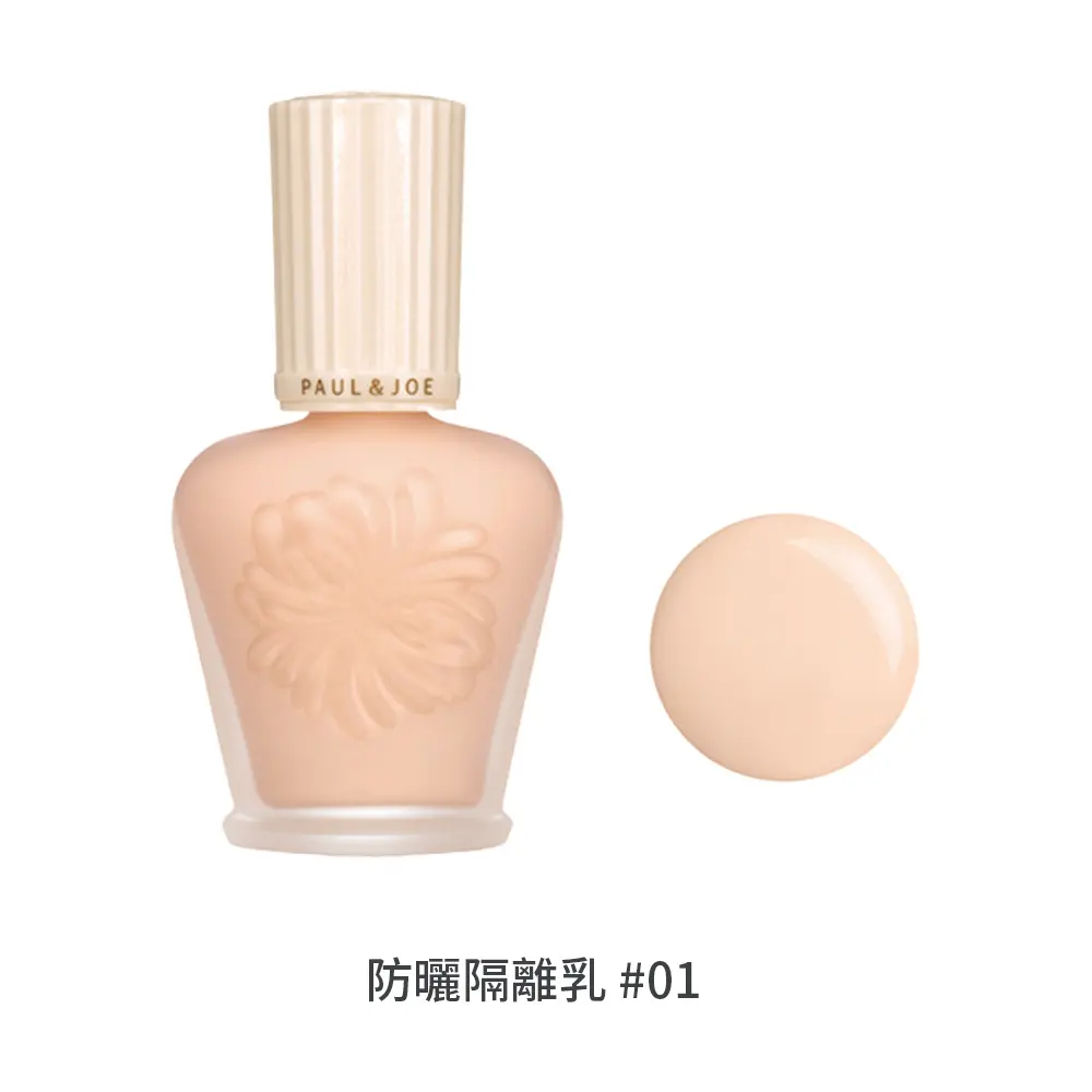 PAUL & JOE 糖瓷隔離乳 30ml/平行輸入/ 防曬/ ＃01