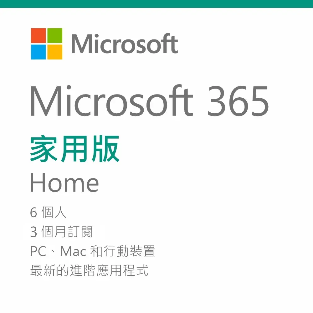 Microsoft 微軟 365 家用三個月版