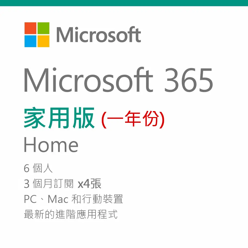 Microsoft 微軟 365 家用一年版(3個月序號卡*4)