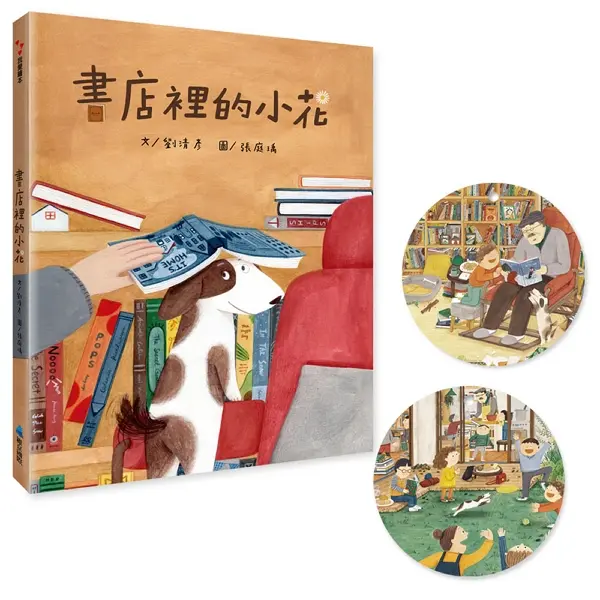 書店裡的小花
