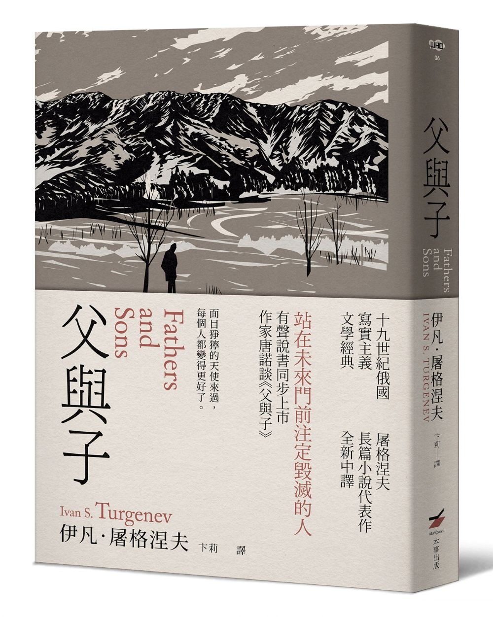 父與子