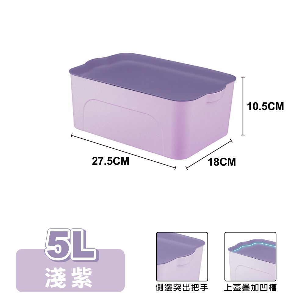 【ONE HOUSE】5L 艾米可堆疊收納盒-小款(1入)/ 淺紫