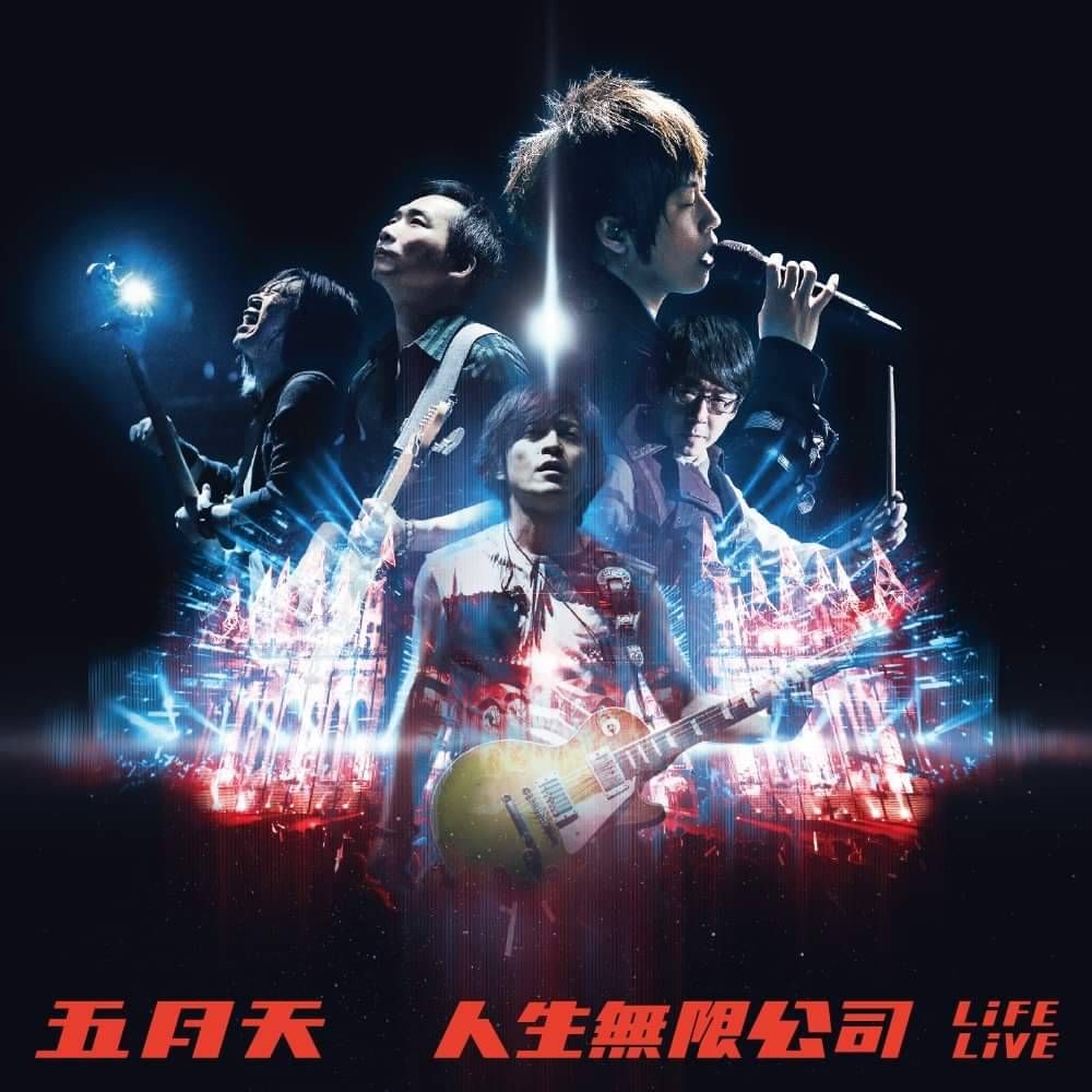 人生無限公司 LiFE LiVE (3CD/正式版)