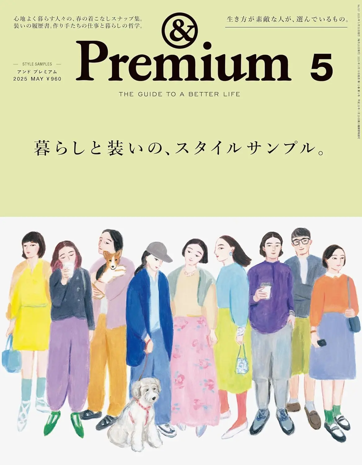 &Premium (5月/2025)